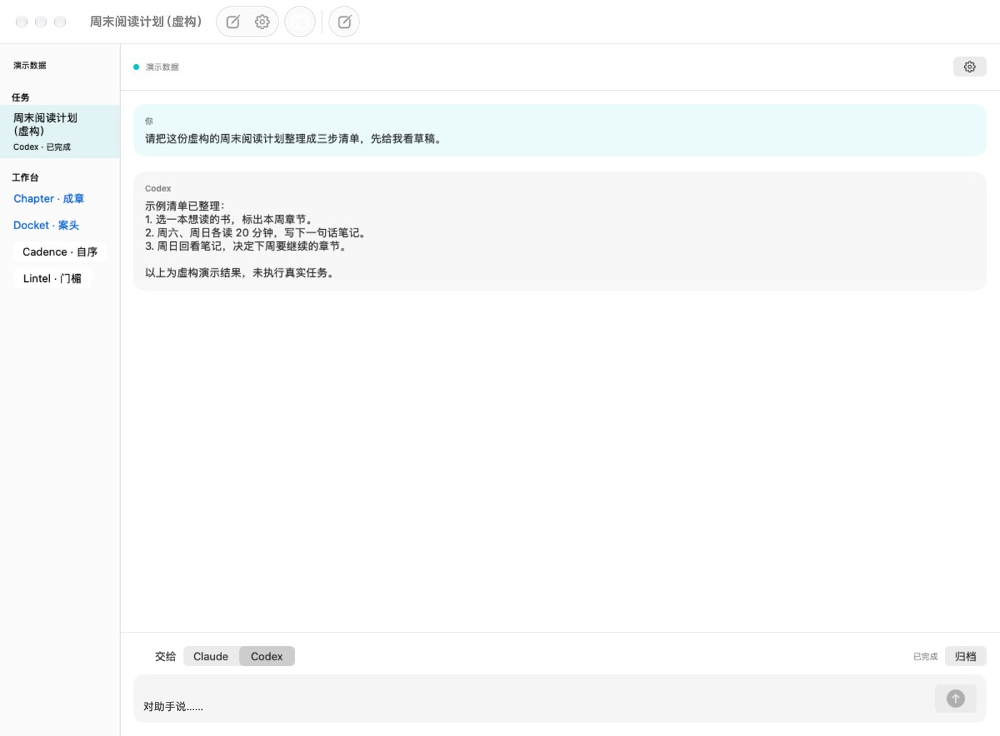 「已完成」：虚构阅读清单展示结果与「归档」入口；样例未执行真实任务。